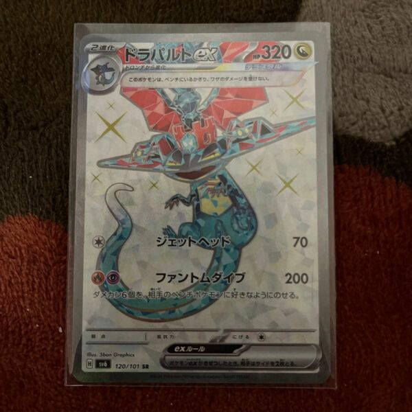 ポケモンカード ドラパルトex SR 変幻の仮面