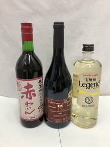 未開栓 お酒 まとめ セット 赤わいん シャトー 勝沼 720ml 宝焼酎 レジェンド 720ml / シャトー ペスキエ キュヴェテラス 750ml 240510j