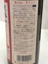 未開栓 お酒 まとめ セット 赤わいん シャトー 勝沼 720ml 宝焼酎 レジェンド 720ml / シャトー ペスキエ キュヴェテラス 750ml 240510j_画像3