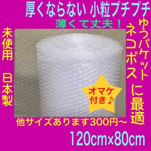 小粒プチプチ梱包材　気泡緩衝材　エアーシート エアキャップ薄いプチプチロール切売