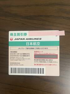 JAL 株主　優待券　2025年５月31日まで　