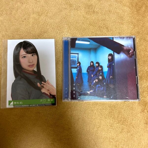 欅坂46 不協和音 Type B
