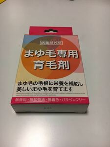 薬用　まゆ毛　専用　育毛剤　ハツモール　アイプロー　ビュティー　まゆげ