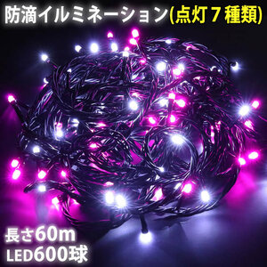 クリスマス 防滴 イルミネーション ストレート ライト 電飾 LED 600球 60m ２色 白 ピンク ７種類点滅 Ａコントローラセット