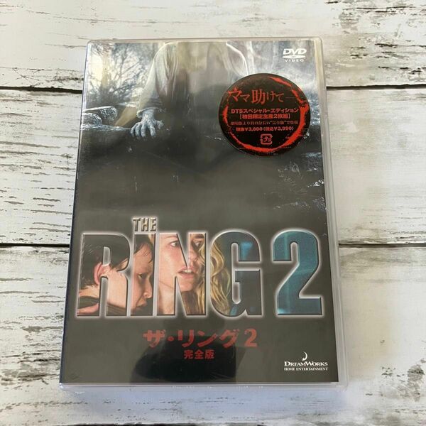 【新品、未開封】セル版 ザリング２ 完全版 ＤＴＳスペシャルエディション 【初回限定生産２枚組】DVD