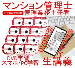 ●マンション管理士・管理業務主任者 2024年受験用　●