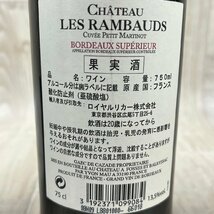 未開栓 CHATEAU LES RAMBAUDS 2010 CHATEAU Font-Merlet 2006 CHATEAU CHAMAILLE BLAYE COTES DE BORDEAUX 2011 赤ワイン3本セット 果実酒_画像6