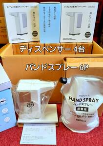 【オフィス/病院/ホテル/商業.公共施設】Spray Spout タッチレス消毒液ディスペンサー ＆ アルコールハンドスプレー詰替用 ※ 同梱不可 .b