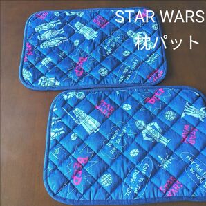 スターウォーズ 枕パット 枕カバー 2枚組