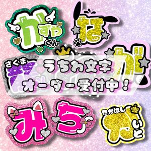 うちわ文字　規定外文字　団扇文字　連結団扇　ネームボード　文字パネル　連結文字