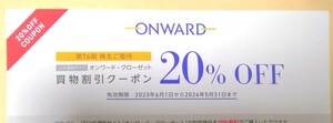 ONWARDオンワード　株主優待　20%OFF コード通知 クローゼット 2