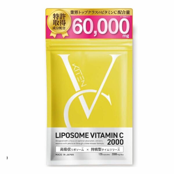 リポソームビタミンC サプリメント 2000mg 日本製 120粒 30日分