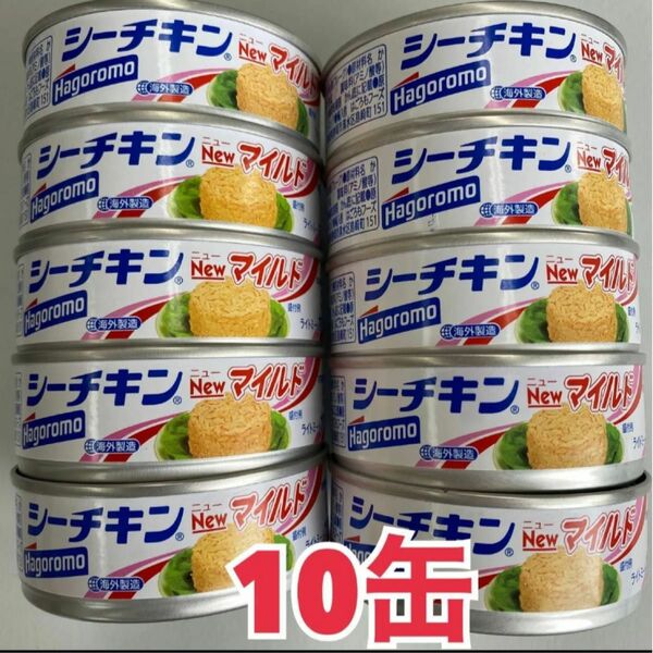 はごろもフーズ シーチキンマイルド　10缶