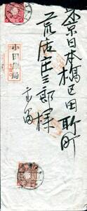 ○地元の誤用印　小田原 43.3.17★★★　書留菊赤3銭×3+1銭　 