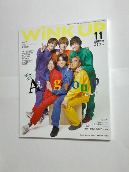 WiNK UP 2023年 11月号 Aぇ!group