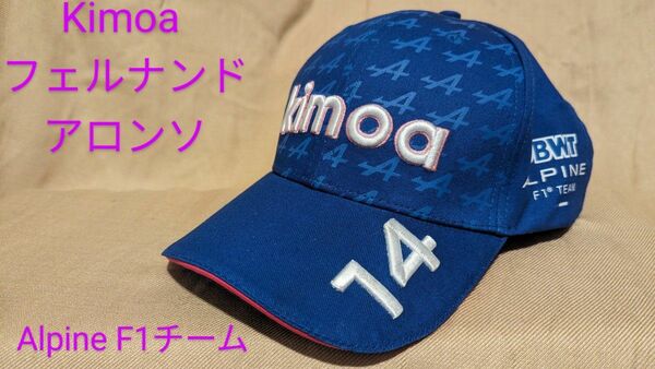 Kimoa cap フェルナンド アロンソ F1 アルピーヌ 2022 未使用新品