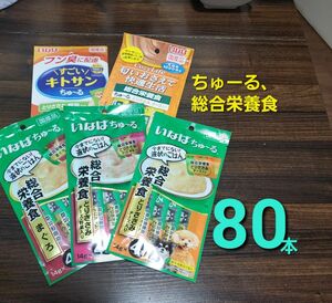 4000円相当！いなば 国産品　ちゅーる、総合栄養食　80本