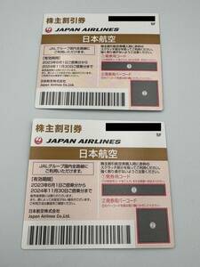 ●H81173:株主優待券 JAL 2枚 2023/6/1～2024/11/30迄 番号通知可能 未使用 