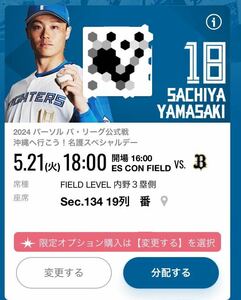 5月21日(火) 5/21 エスコンフィールド北海道 日本ハムファイターズ オリックスバファローズ 1F FIELDレベル 内野三塁側 ペア