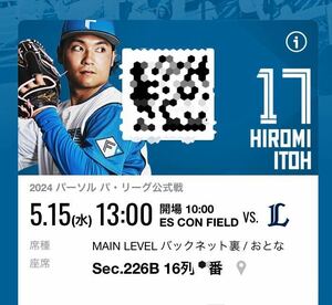 5 month 15 day ( water ) 5/15es navy blue field Hokkaido Nippon-Ham Fighters Saitama Seibu Lions 2F MAIN Revell back net reverse side designation seat pair 