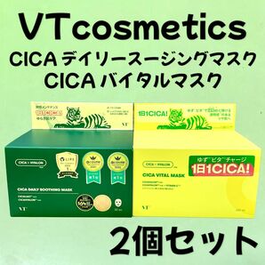 VTcosmetics★VT CICA シカ ヒアルロン デイリースージングマスク シカ ゆず ビタミン バイタルマスク セット