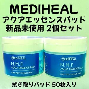 【1セットのみ★】メディヒール★N.M.F アクア エッセンス パッド ふき取りパッド 50枚 2個セット【格安販売】