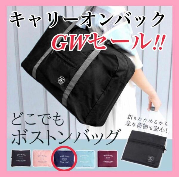 旅行バッグ　キャリーオンバッグ　ボストンバッグ　折りたたみ　軽量　男女兼用　新品