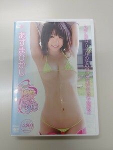 Ten-nyo 天女【あずまひかり】アイドル DVD / type-R / R-15指定