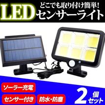 ソーラーライト センサーライト LED 屋外 2個 防犯 防水 人感 玄関 車庫_画像1