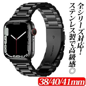 Applewatchアップルウォッチ バンド ベルト 38/40ステンレス黒SR