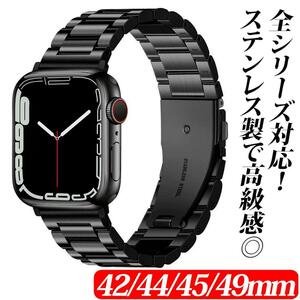 Applewatchアップルウォッチ バンド ベルト 42/44ステンレス黒SR