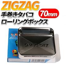 手巻きタバコ ローリングマシーン　タバコローラー 70㎜　ZIGZAG_画像1