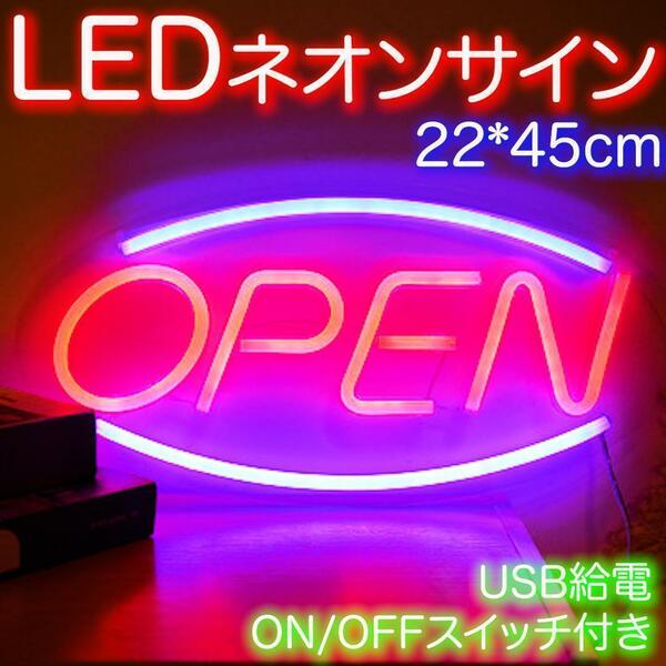 ネオンサイン 看板 OPEN オープン アメリカン LED ライト 店 BAR