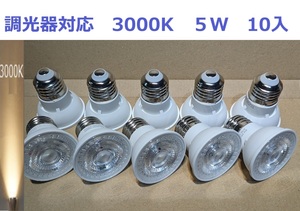 調光LED電球 5Ｗ 3000K 口金E26 LED スポットライト 10個セット ハロゲン電球形 50W相当 5W-E26-T-3000K