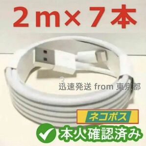 7本2m iPhone 充電器ライトニングケーブル 純正品同等- 匿名配送 アイフォンケーブル 急速 アイフォンケーブル(5zi)