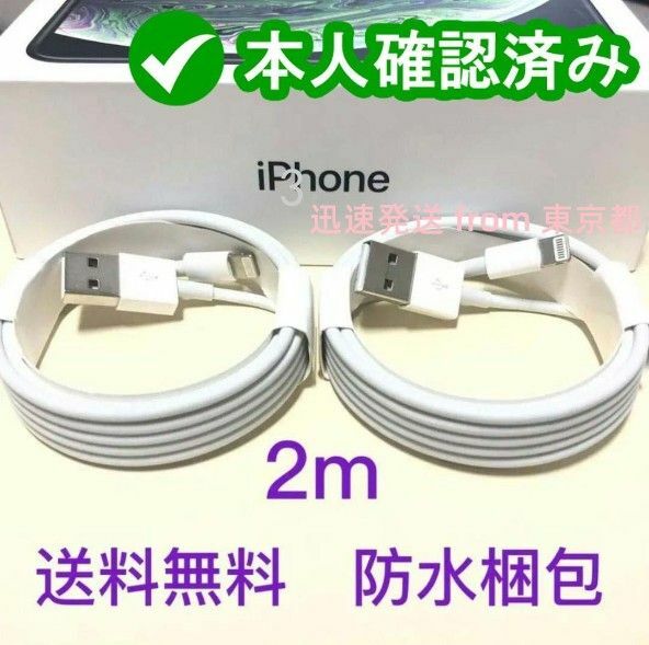 2本2m iPhone 充電器ライトニングケーブル 純正品同等 データ転送ケーブル 白 ケーブル アイフォンケーブル(1Qm)