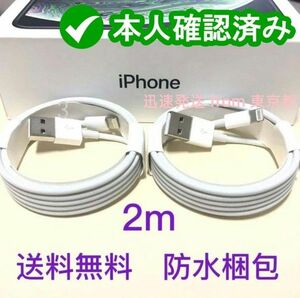 2本2m iPhone 充電器ライトニングケーブル 純正品同等 白 新品 品質 ケーブル 充電ケーブル 白 アイフォ(4Wp)