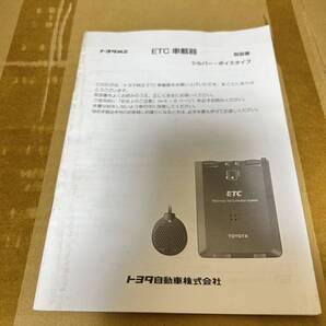 トヨタ ETC 純正 取説 取扱書 取扱説明書 シルバー ボイスタイプ 送料無料