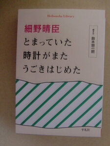  prompt decision immediately shipping * Hosono Haruomi [...... clock . moreover, ... start .] East Japan large earthquake on and after. 3 years ..* against story compilation 