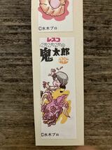 シスコ　ゲゲゲの鬼太郎　ふうせんガム　水木プロ　昭和　レトロ　オマケ　当時物　古い　駄菓子　おまけ　_画像4