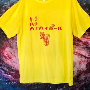 奄美★ハナハナ・ハイボールTシャツ未使用品★黒糖焼酎 ★サイズXL