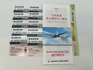 ◎9109　最新　JAL　株主優待券　有効期限　2025年11月30日まで 10枚　割引冊子×1　クーポン券×1