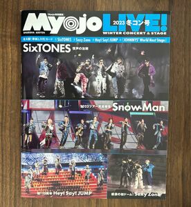Myojo LIVE! 2023 冬コン号 集英社ムック