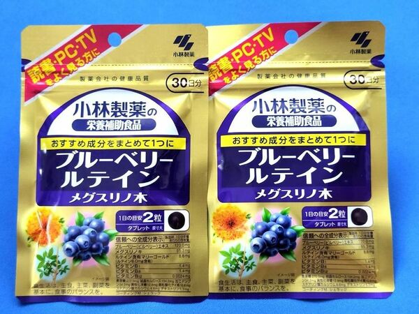 小林製薬 ブルーベリー ルテイン メグスリノ木 計約2か月分