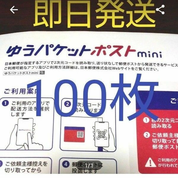 ゆうパケットポスト mini 専用封筒 100枚 ゆうパケット ポスト ミニ 専用 封筒