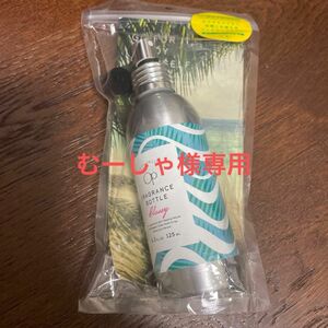 むーしゃ様専用　新品未使用　オーシャンパシフィック フレグランスボトル (クラッシー) オーデコロン　125ml 廃盤品