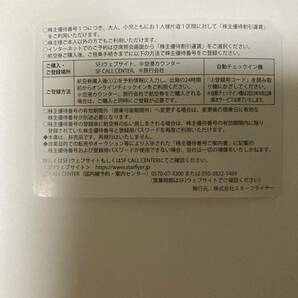 スターフライヤー  2024年11月30日迄 1枚のみ《出品者管理番号②》 SFJ 株主優待 の画像2