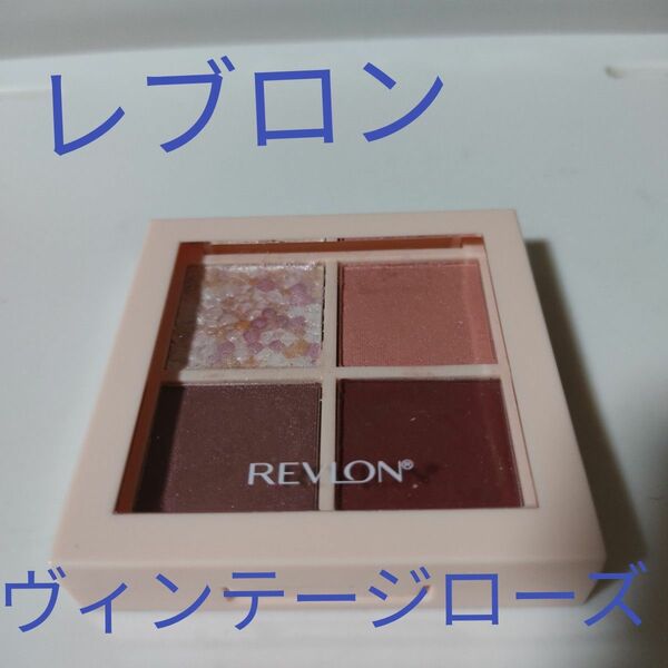 REVLON　レブロン　ダズルアイシャドウクアッド　ヴィンテージローズ アイシャドウ エクセル　メイベリン　リンメル サナ