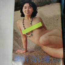 平凡パンチ 昭和51年8／9・16 アグネス・ラム 秋吉久美子 松原リサ 片桐夕子_画像7