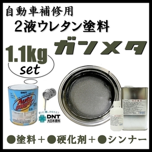 * limitation special price *DNT #Auto Swift 2K [ gun metallic paints + hardener * thinner *1.1kg set ] large Japan paints | automobile for repair | sheet metal painting 